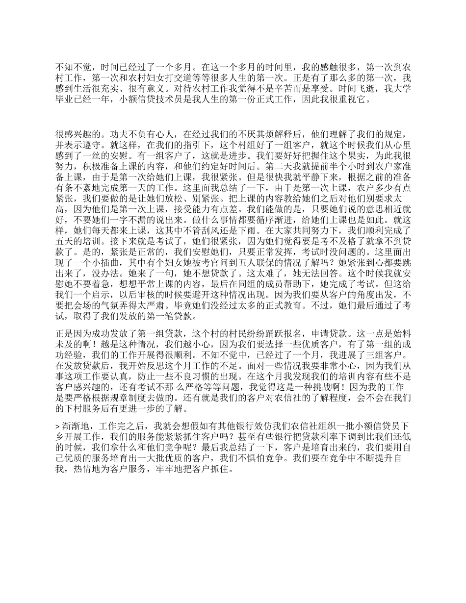 信用社新员工工作总结_第1页