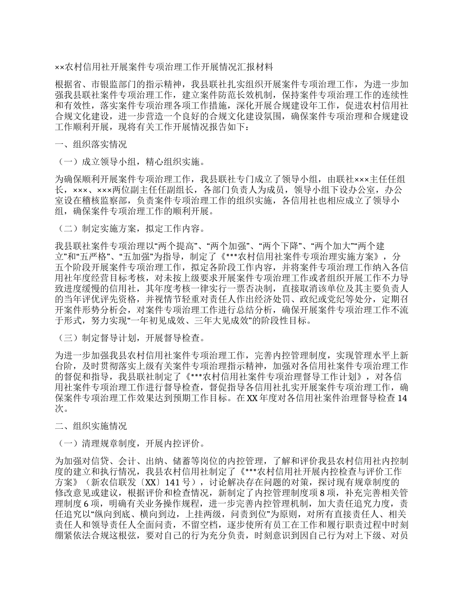 信用社案件治理大检查情况总结汇报_第1页