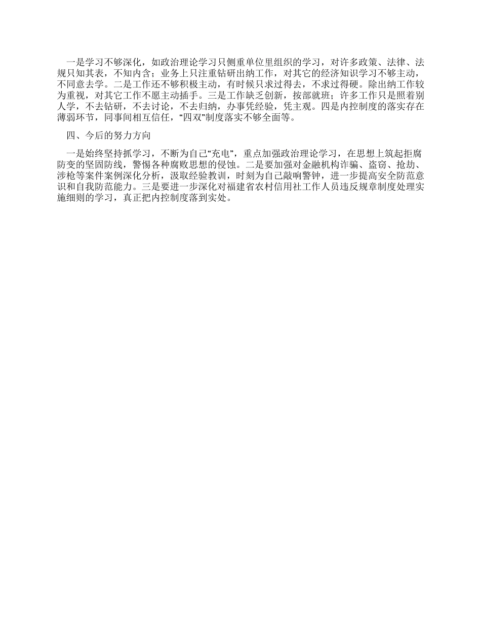 信用社柜员自查报告范文_第2页
