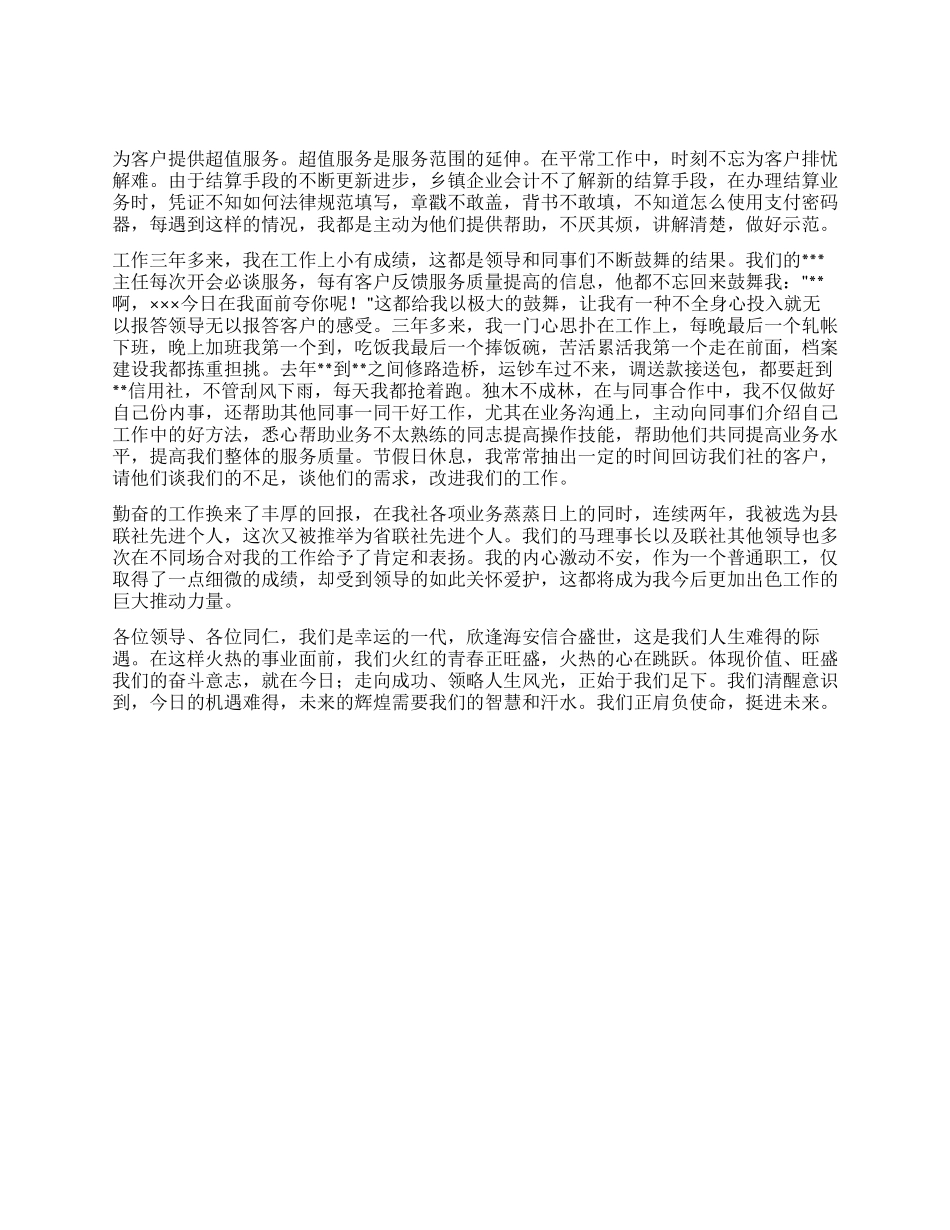 信用社爱岗敬业演讲稿_第2页