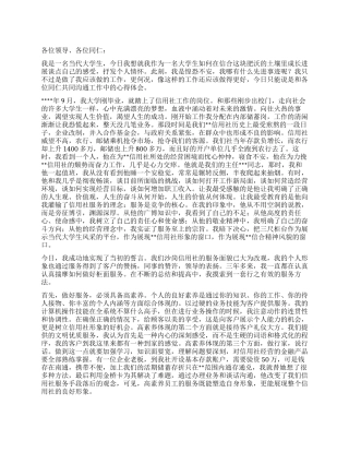 信用社爱岗敬业演讲稿