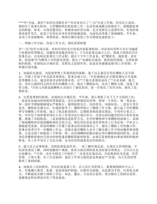 信用社监事长述职报告