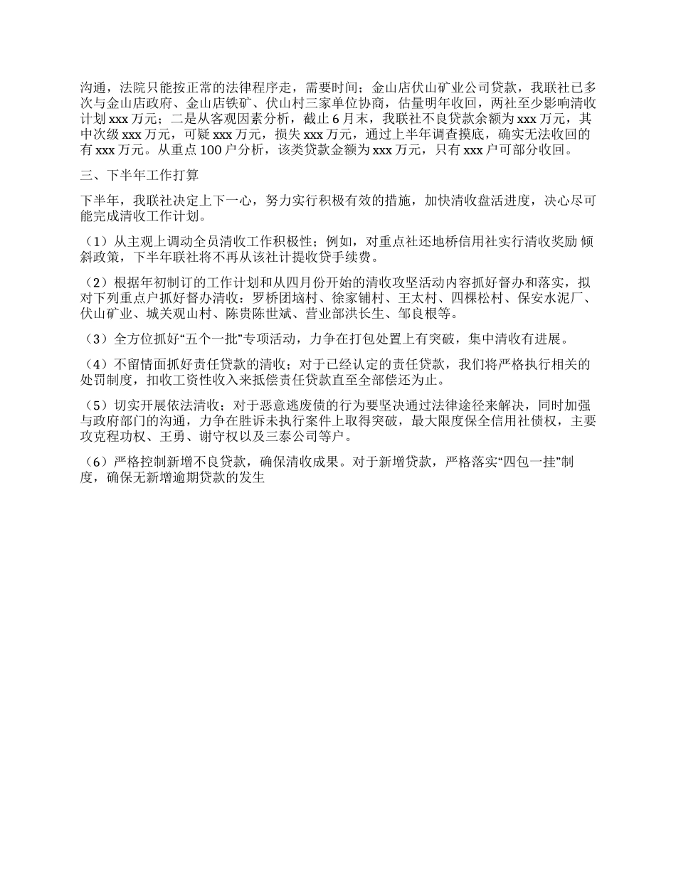 信用社清收盘活攻坚活动半年工作总结_第2页