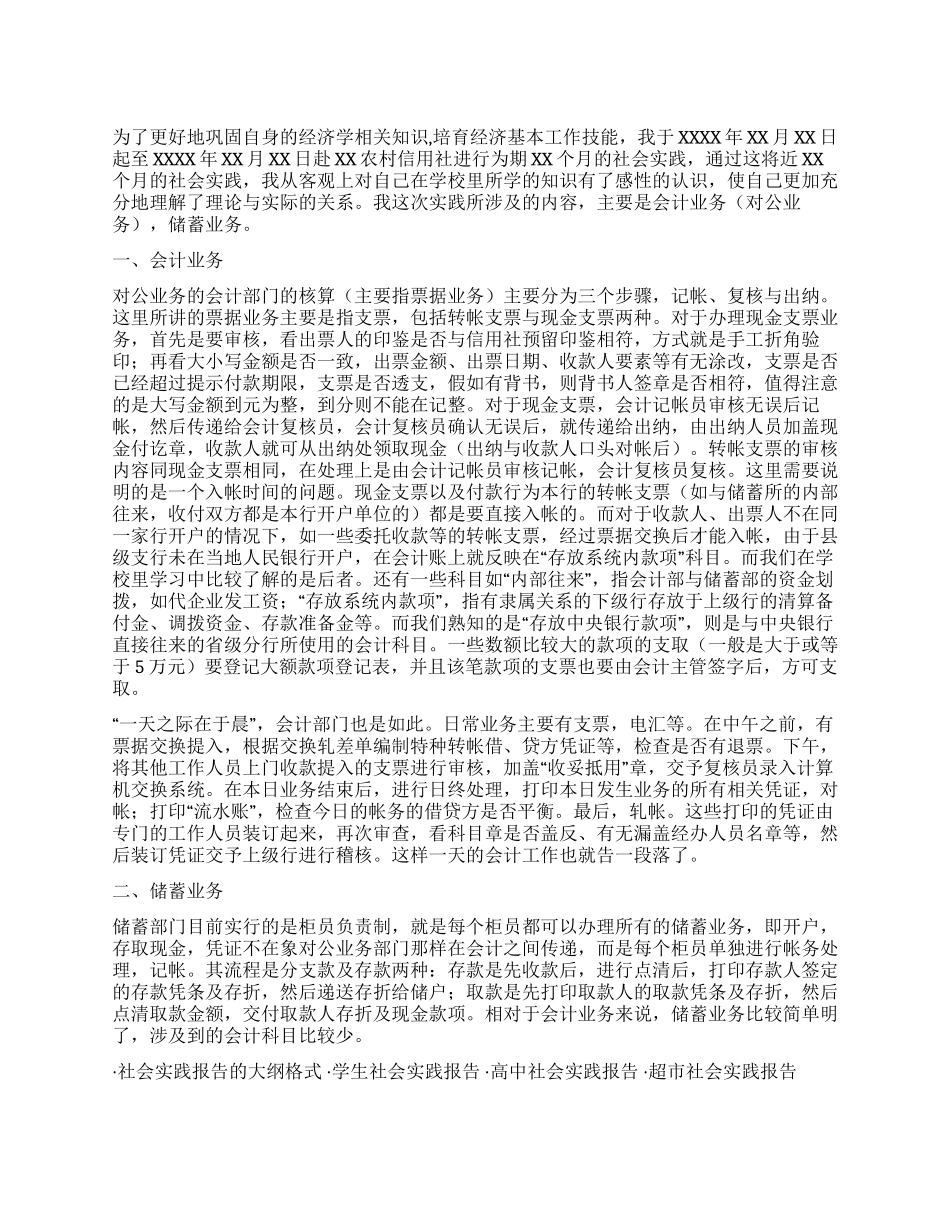 信用社社会实践报告_第1页