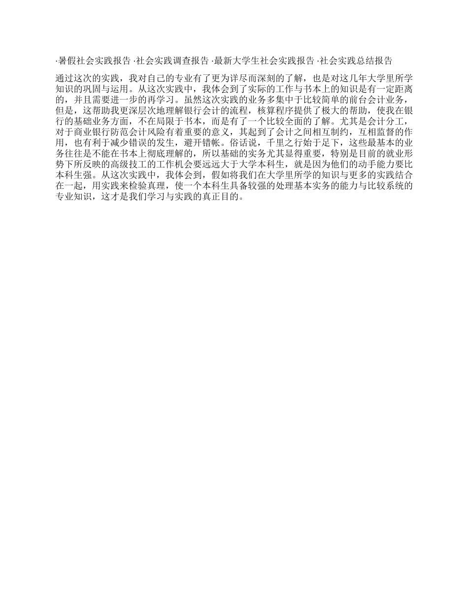 信用社社会实践报告_第2页
