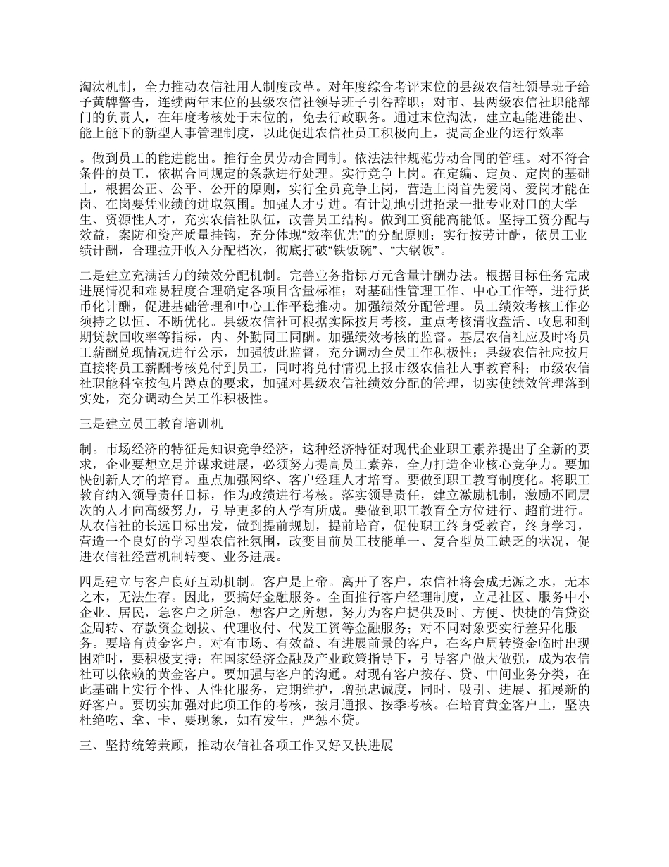 信用社科学发展观心得体会_第2页