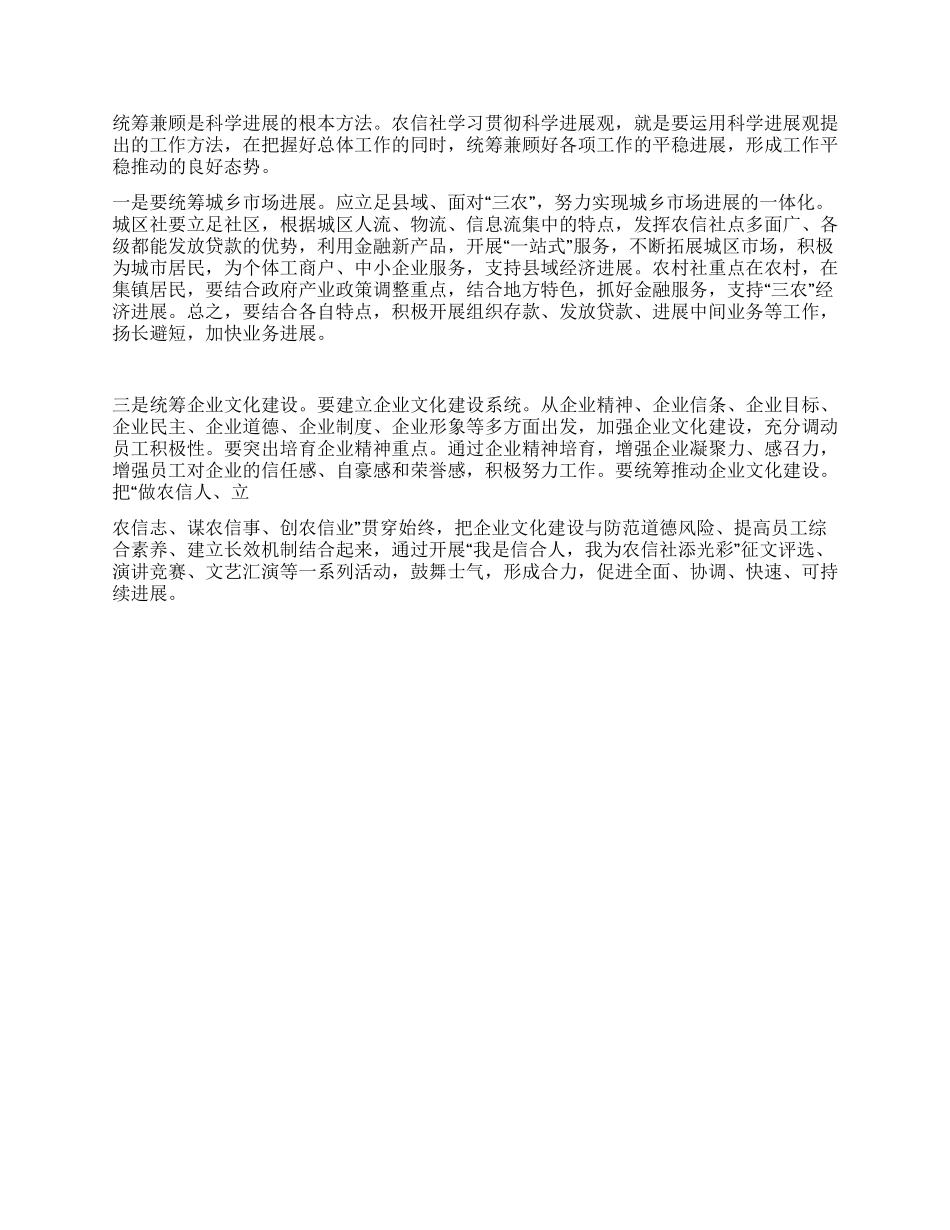 信用社科学发展观心得体会_第3页