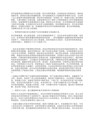 信用社科学发展观心得体会