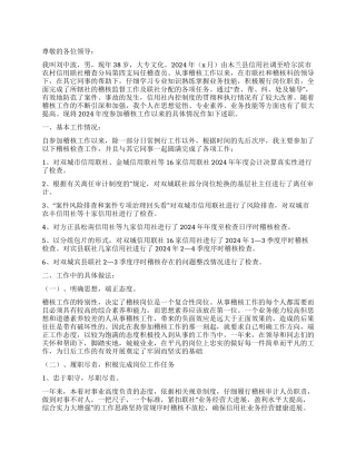 信用社稽核员述职报告