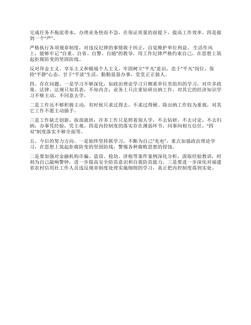 信用社案件专项治理工作自查报告_第2页
