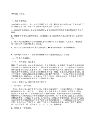 信用社稽核员年终述职报告