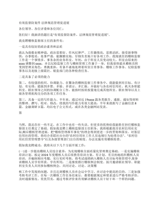 信用社稽核监察部主任竞职演讲稿