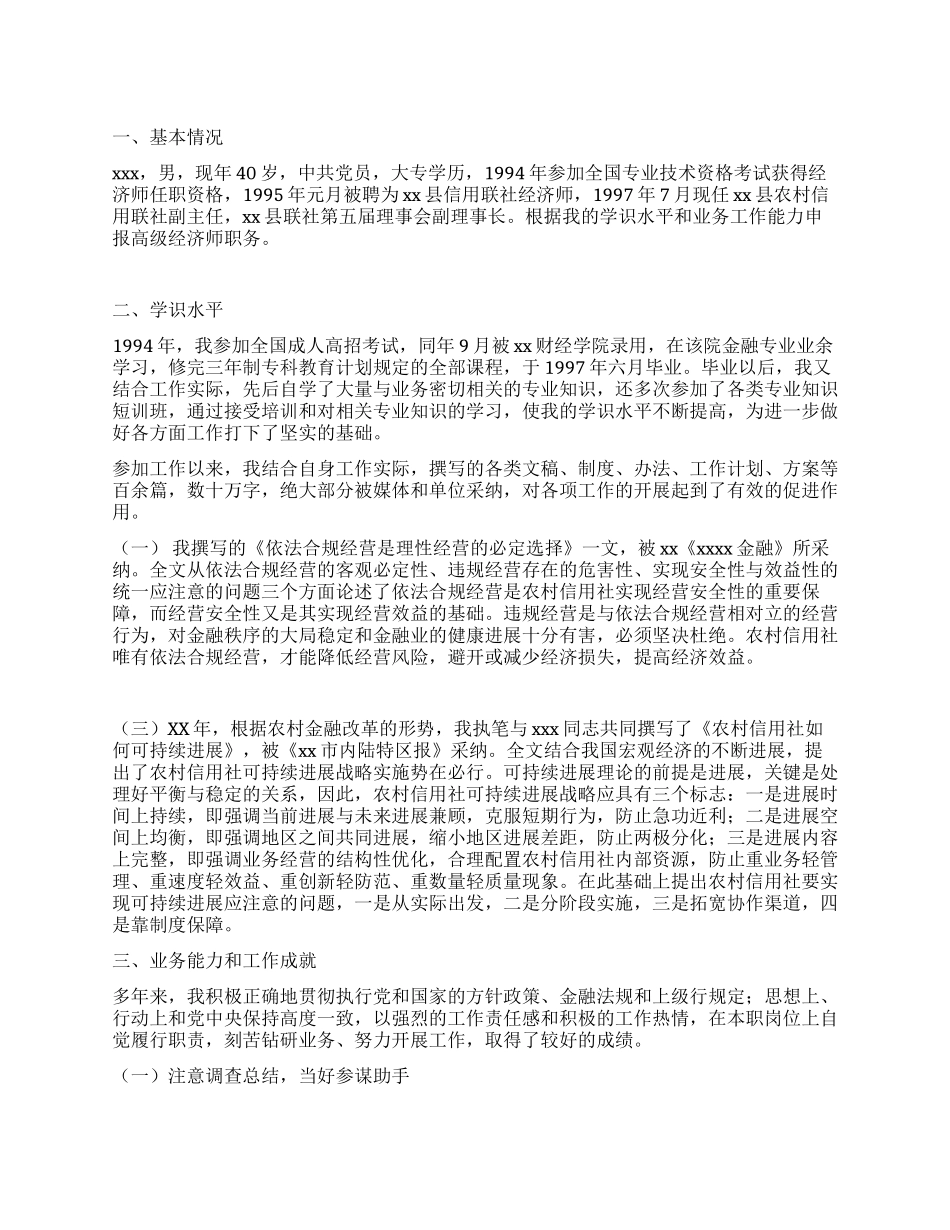 信用社申报职称材料_第1页