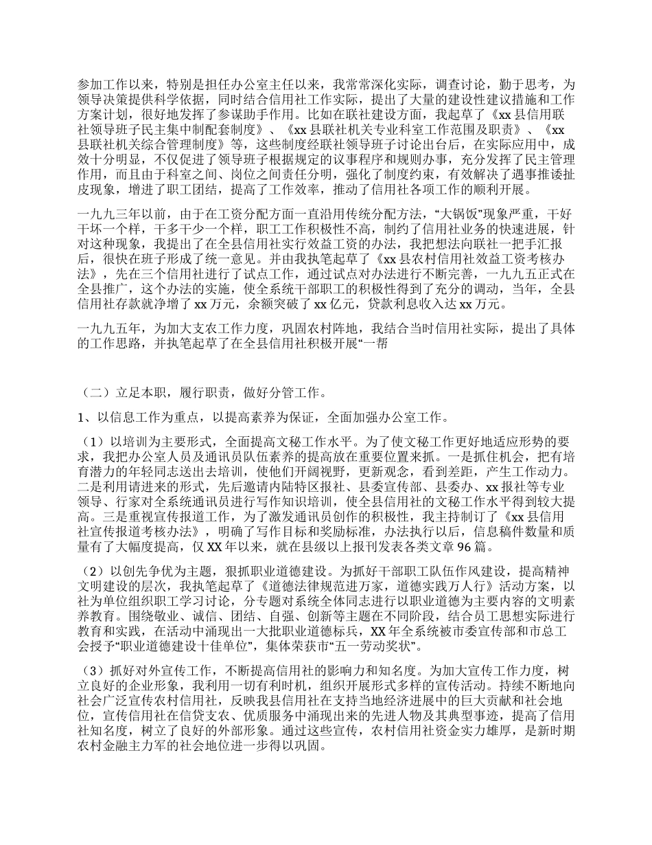 信用社申报职称材料_第2页