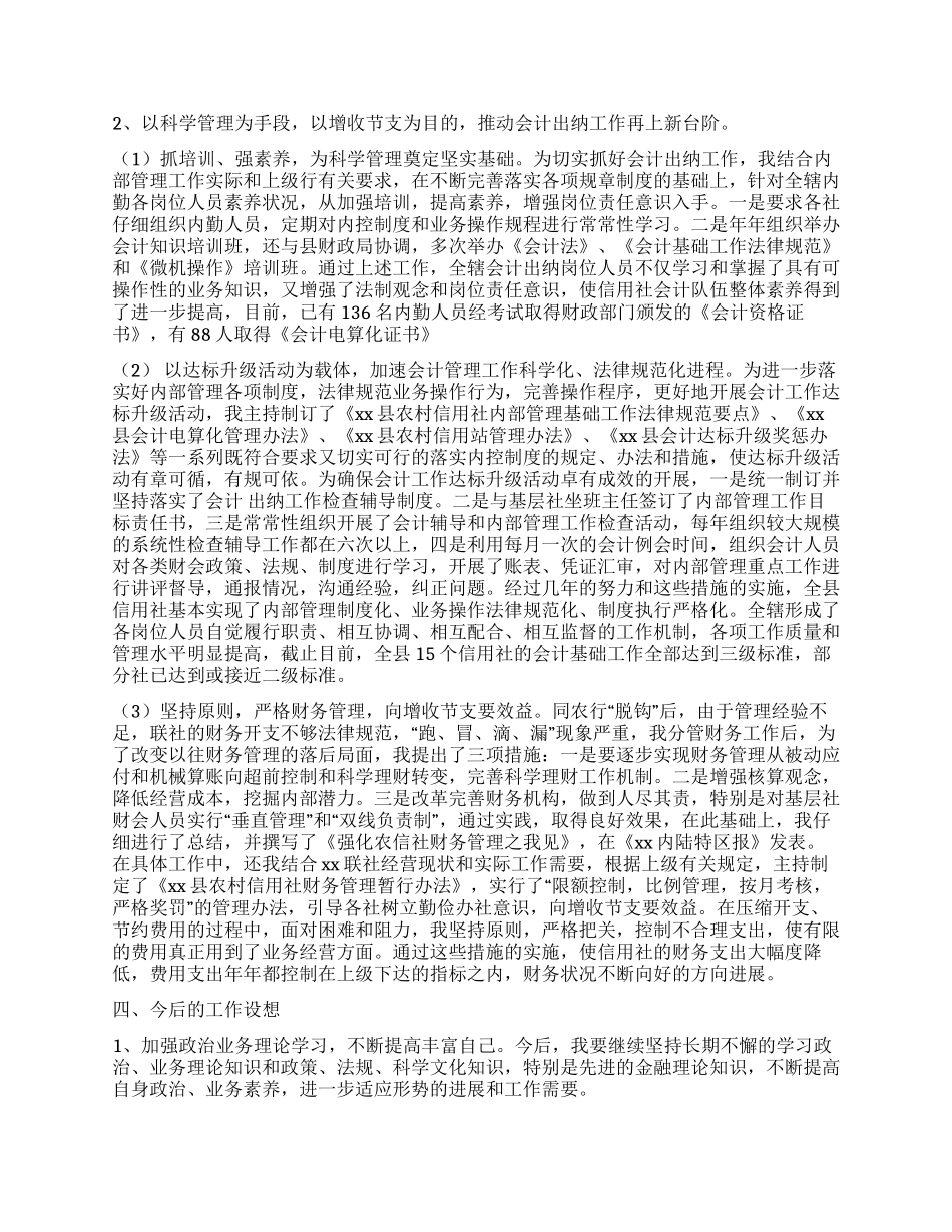 信用社申报职称材料_第3页