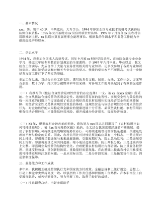 信用社申报职称材料