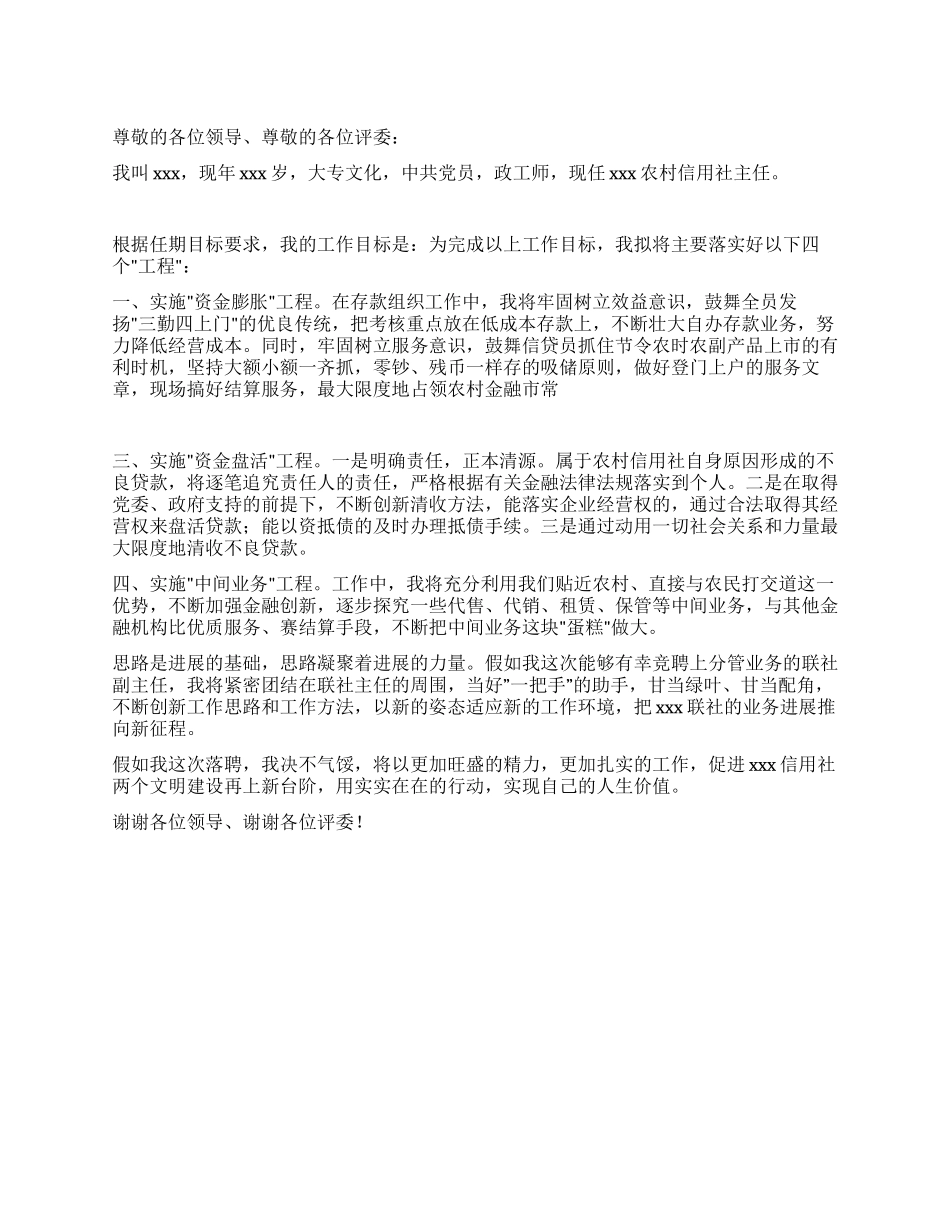信用社竞聘演讲稿_第1页