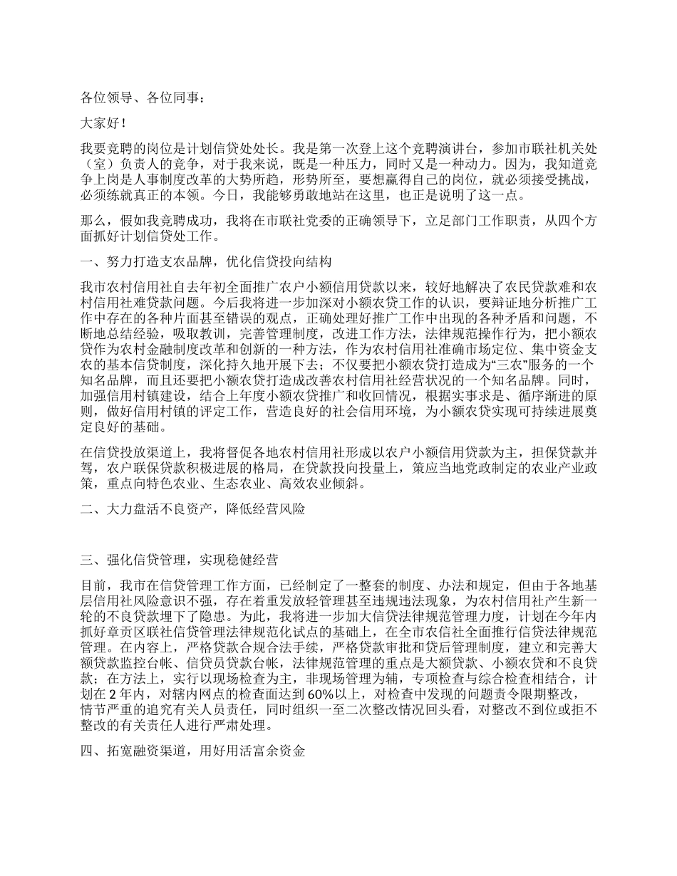 信用社竟聘演讲稿竞职演讲_第1页