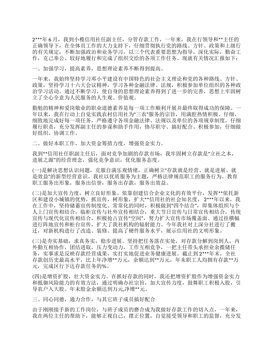 信用社网点主任述职报告_第1页