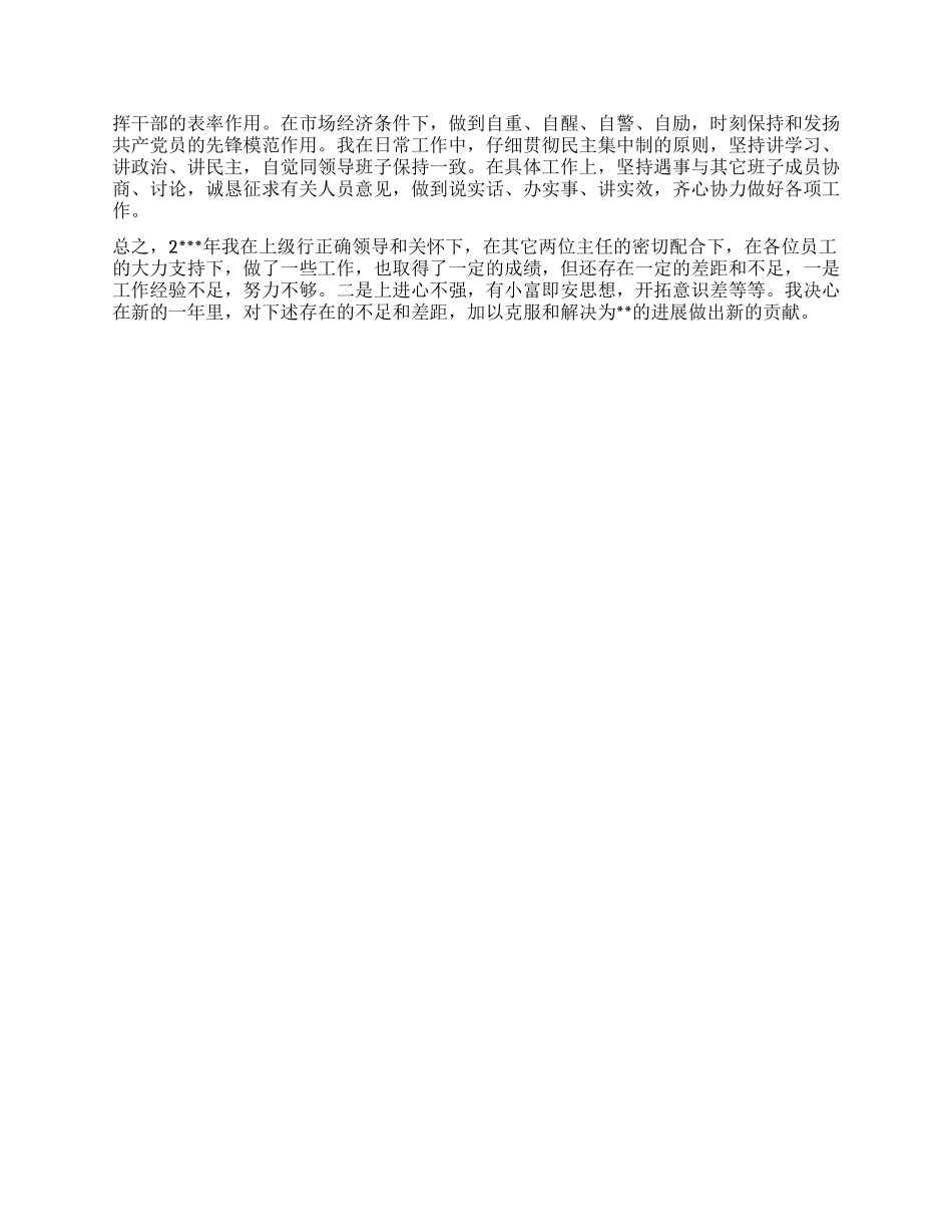 信用社网点主任述职报告_第2页