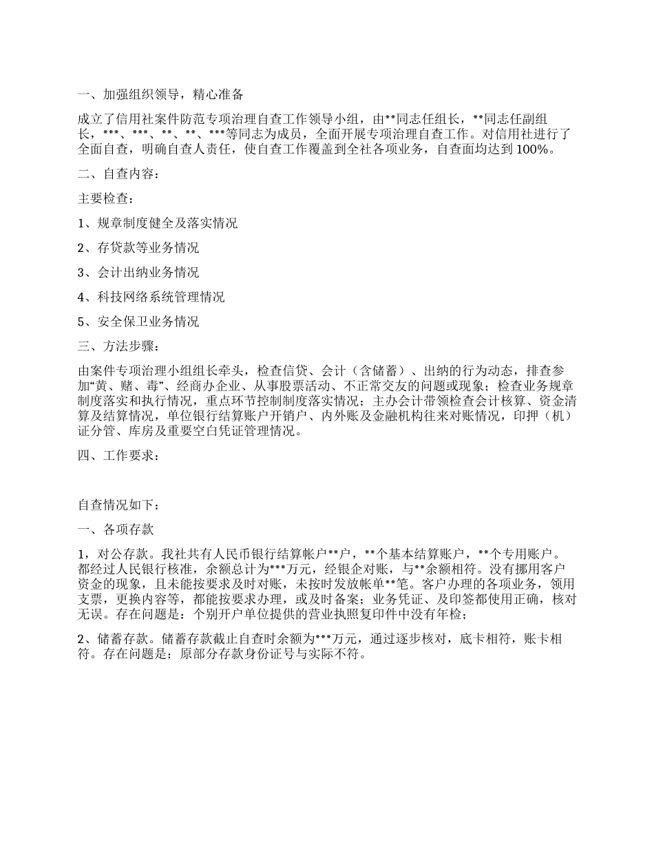 信用社综合治理工作总结报告_第1页