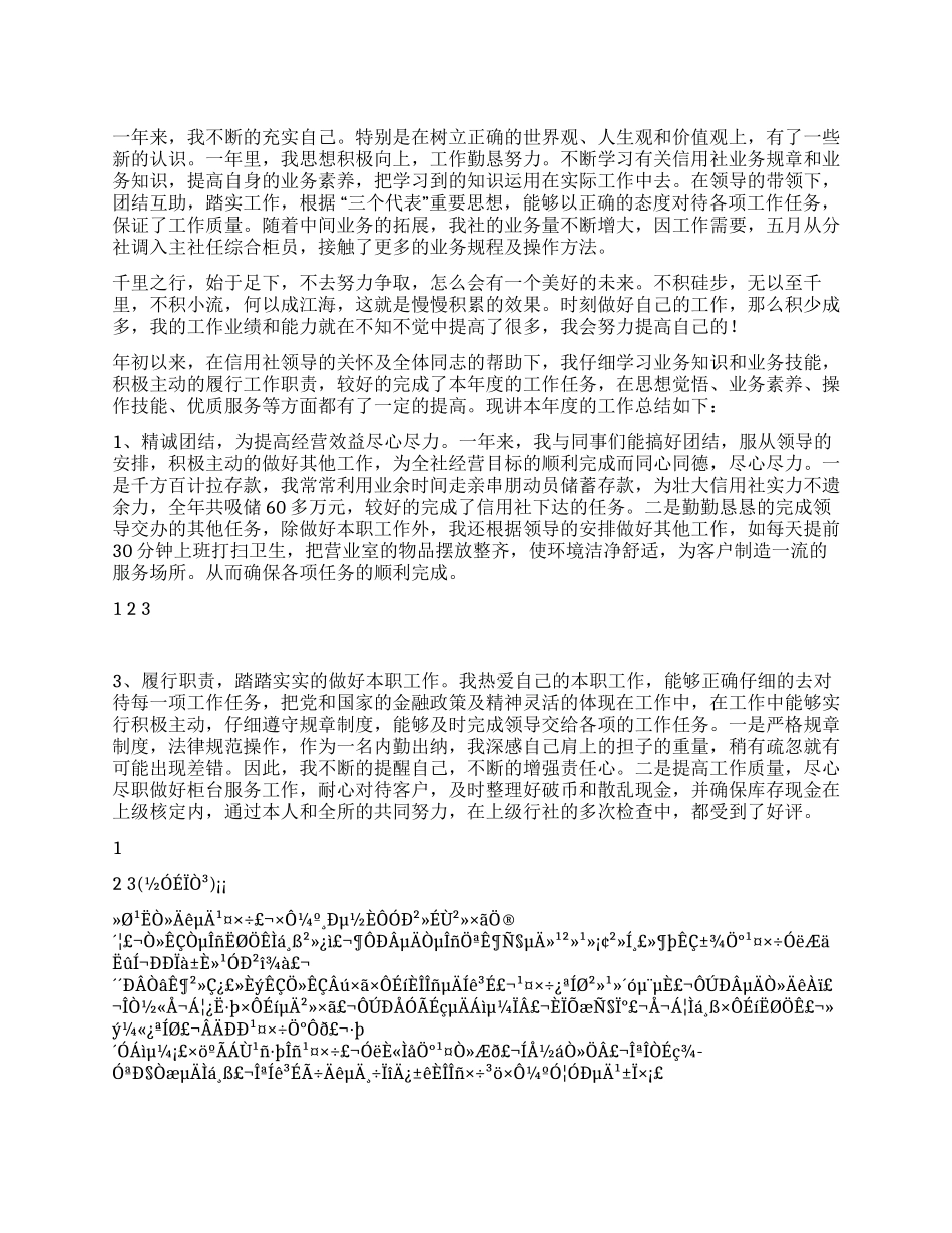 信用社综合柜员年度个人工作总结_第1页