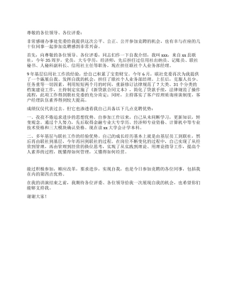 信用社竞聘报告