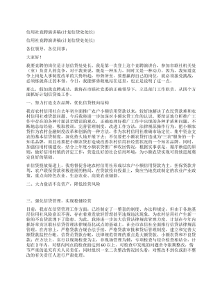 信用社竟聘演讲稿(计划信贷处处长)