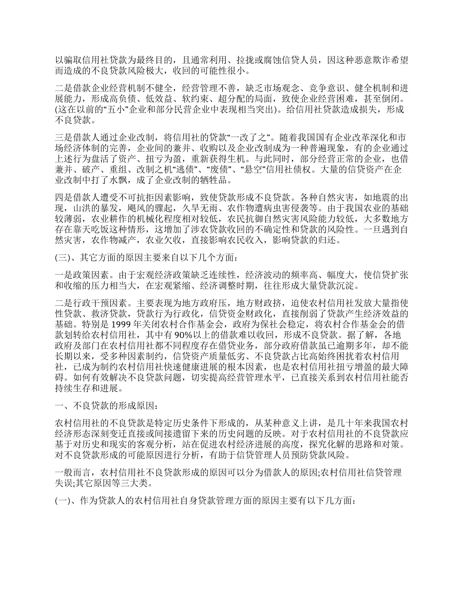 信用社调研报告范文_第2页