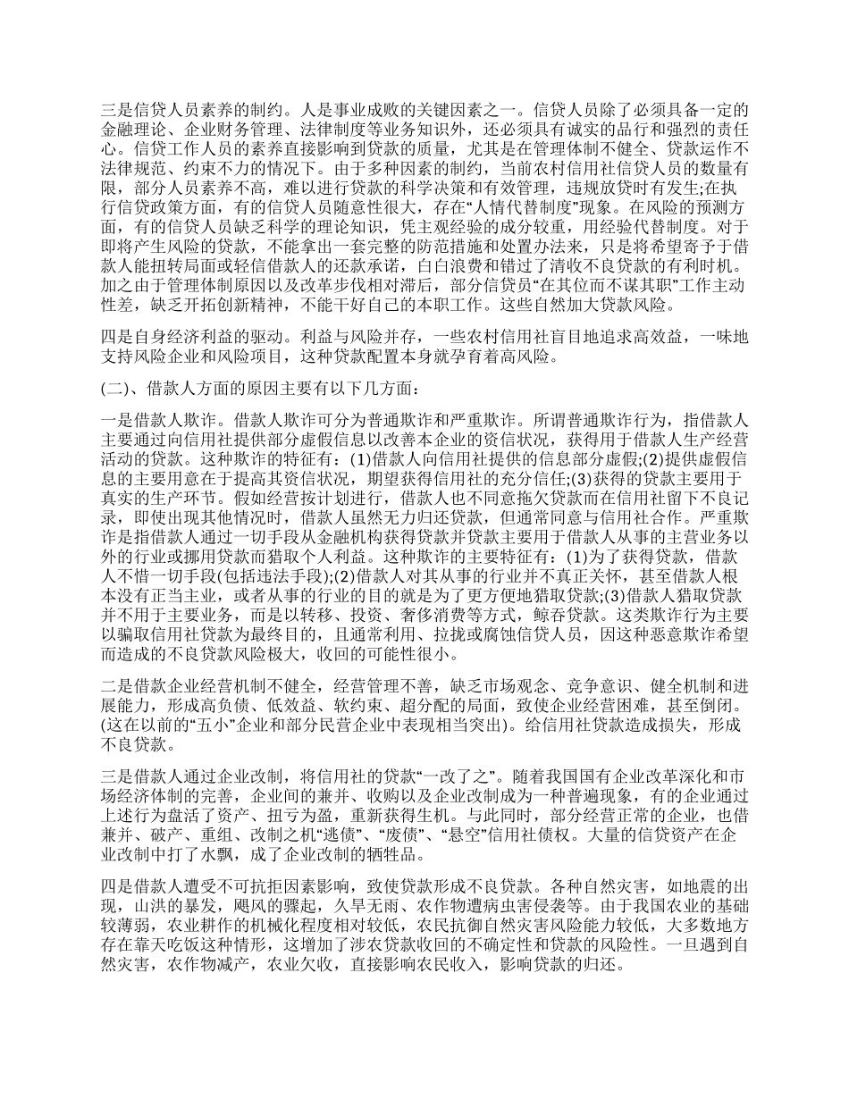 信用社调研报告范文_第3页