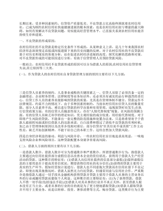 信用社调研报告范文