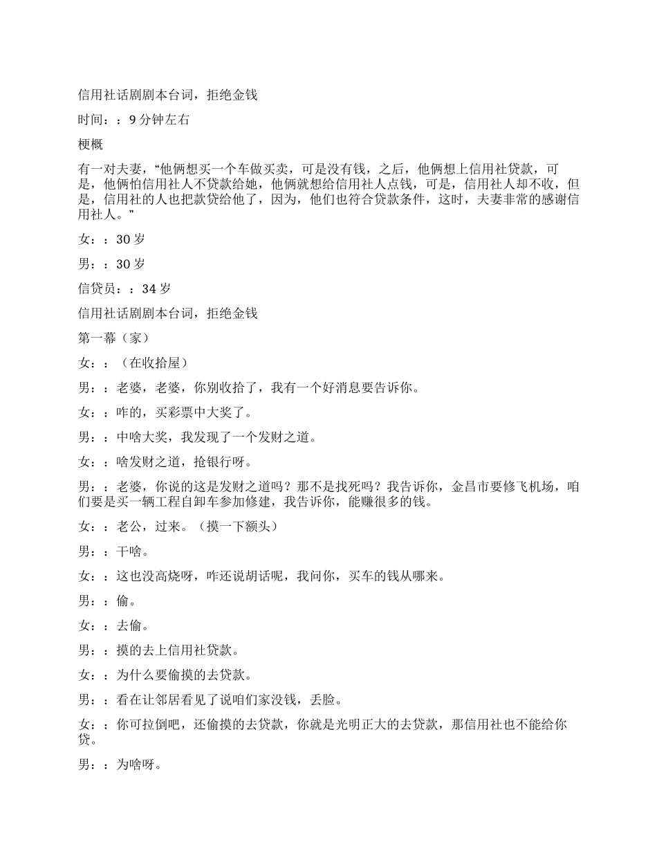 信用社话剧拒绝金钱_第1页