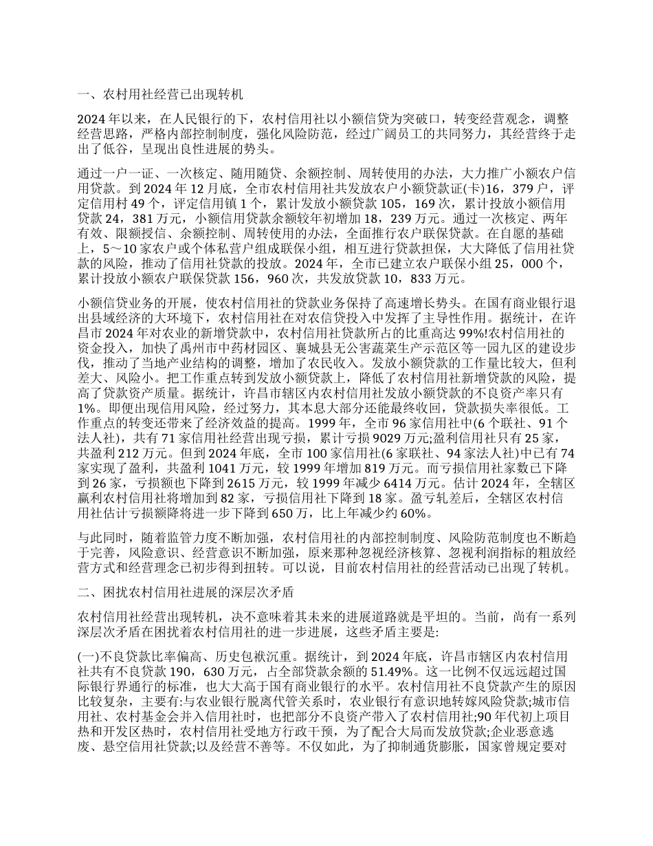 信用社调查报告3篇_第1页
