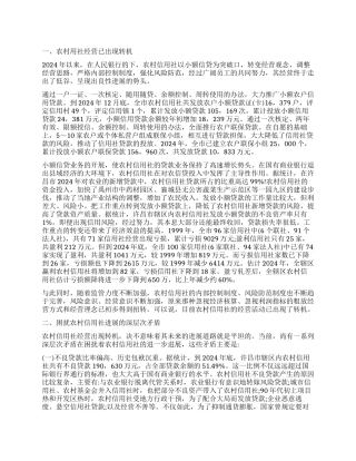 信用社调查报告3篇