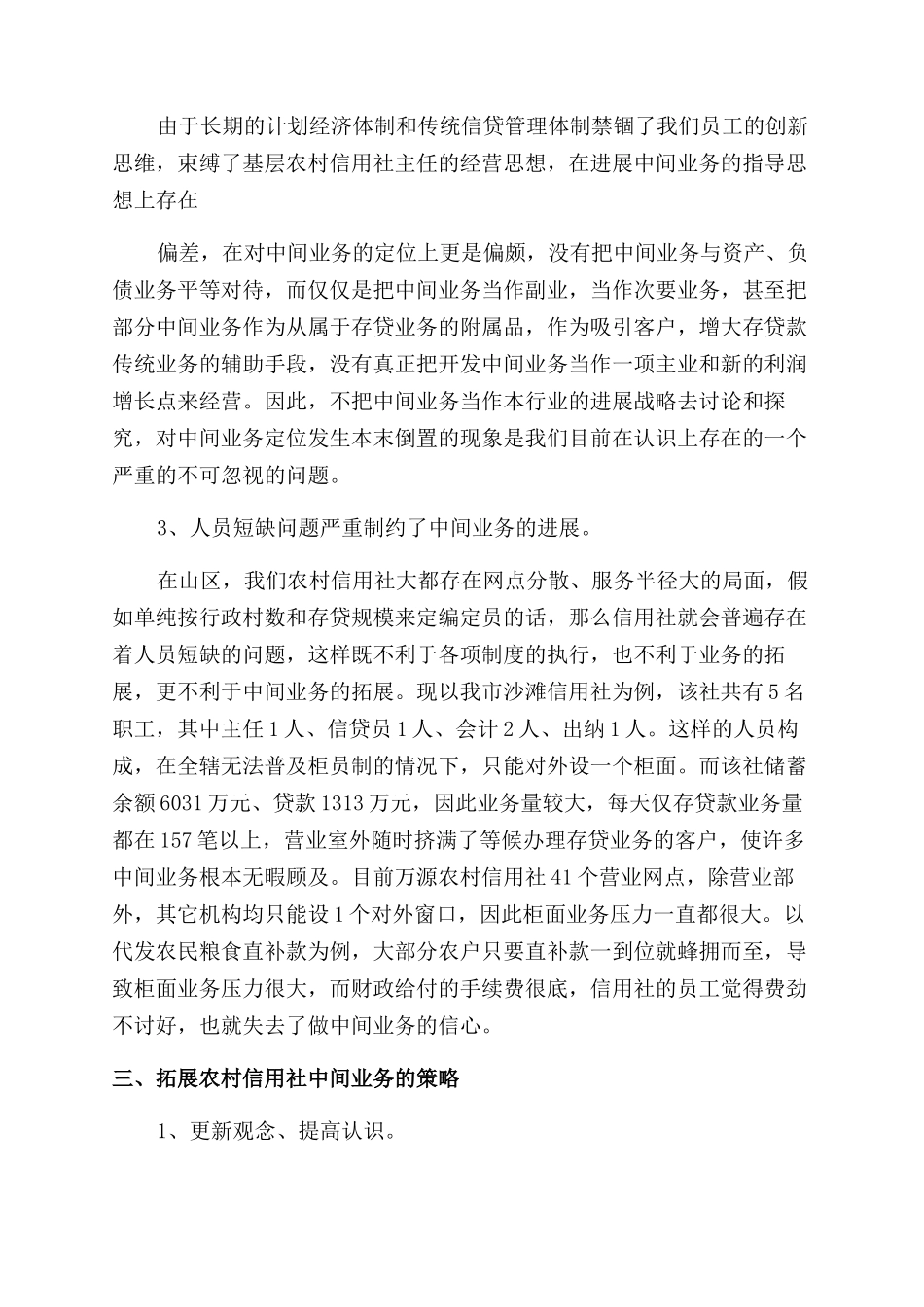 信用社调查报告x_第3页
