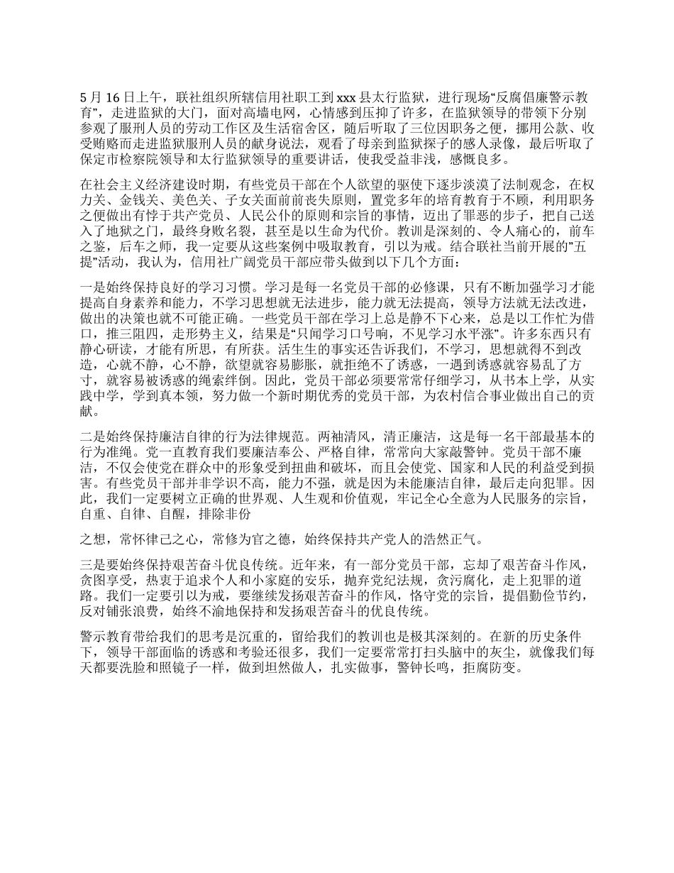 信用社警示教育心得体会_第1页