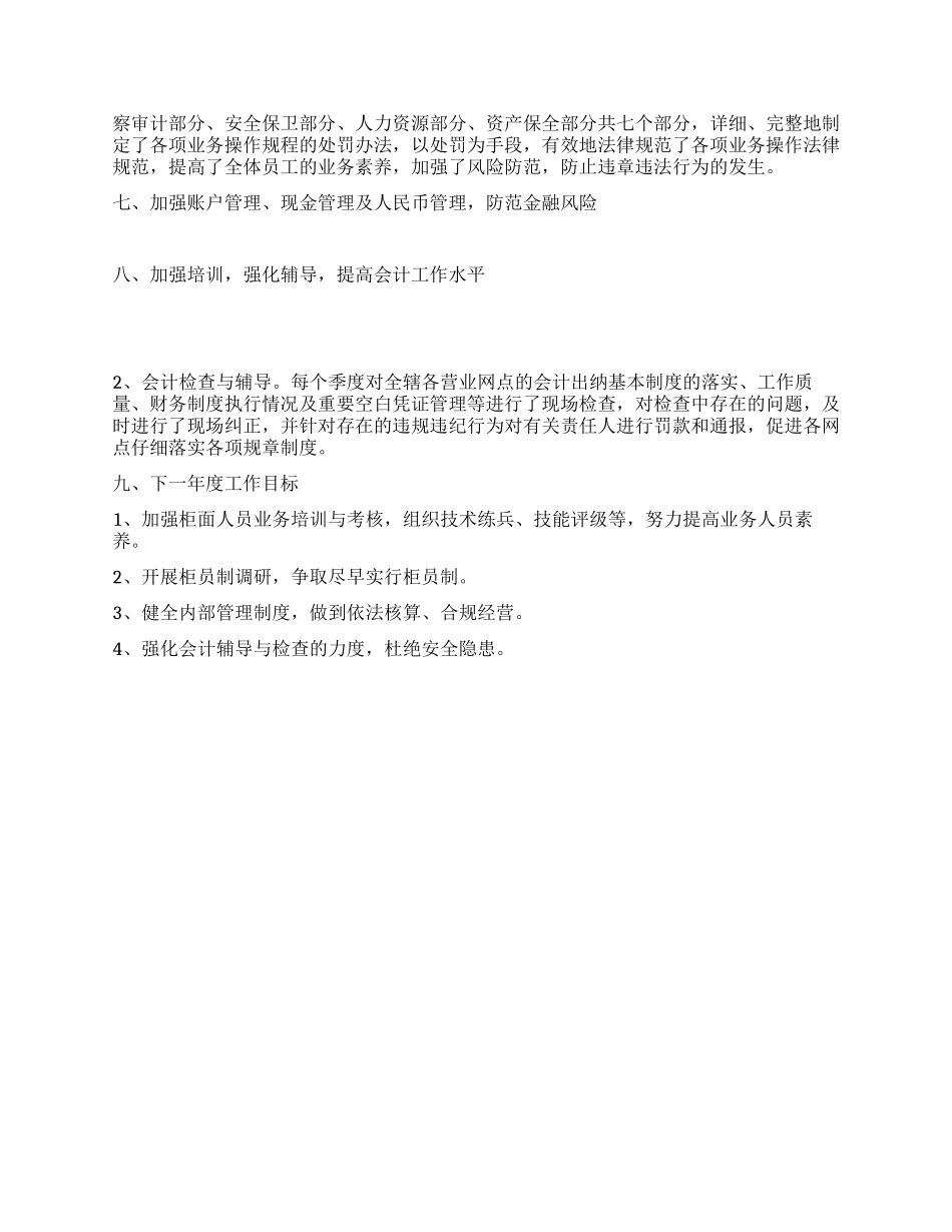 信用社财务会计部2024年度工作总结_第2页