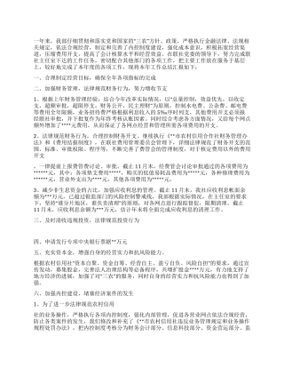 信用社财务会计部2024年度工作总结