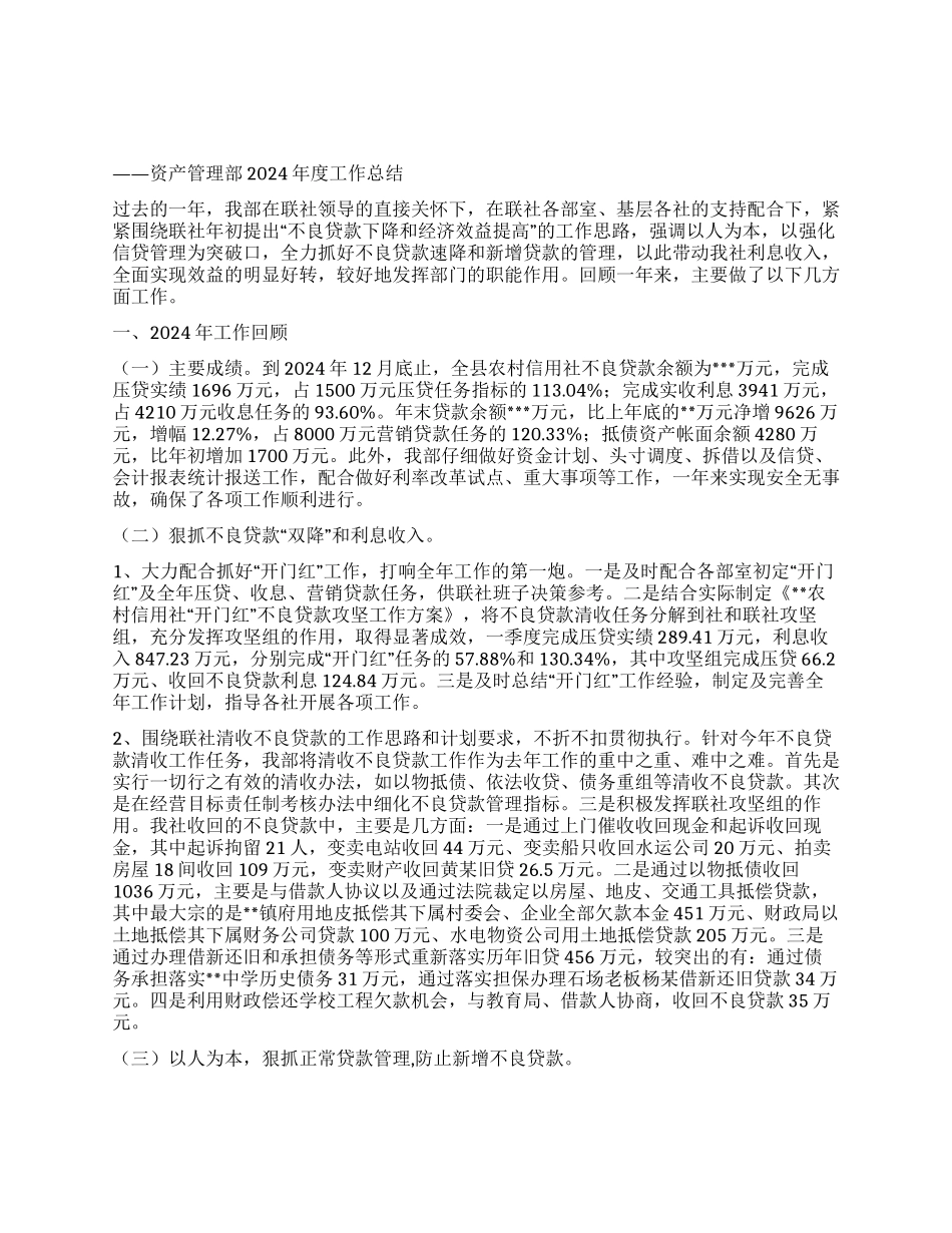 信用社资产管理部年度工作总结_第1页