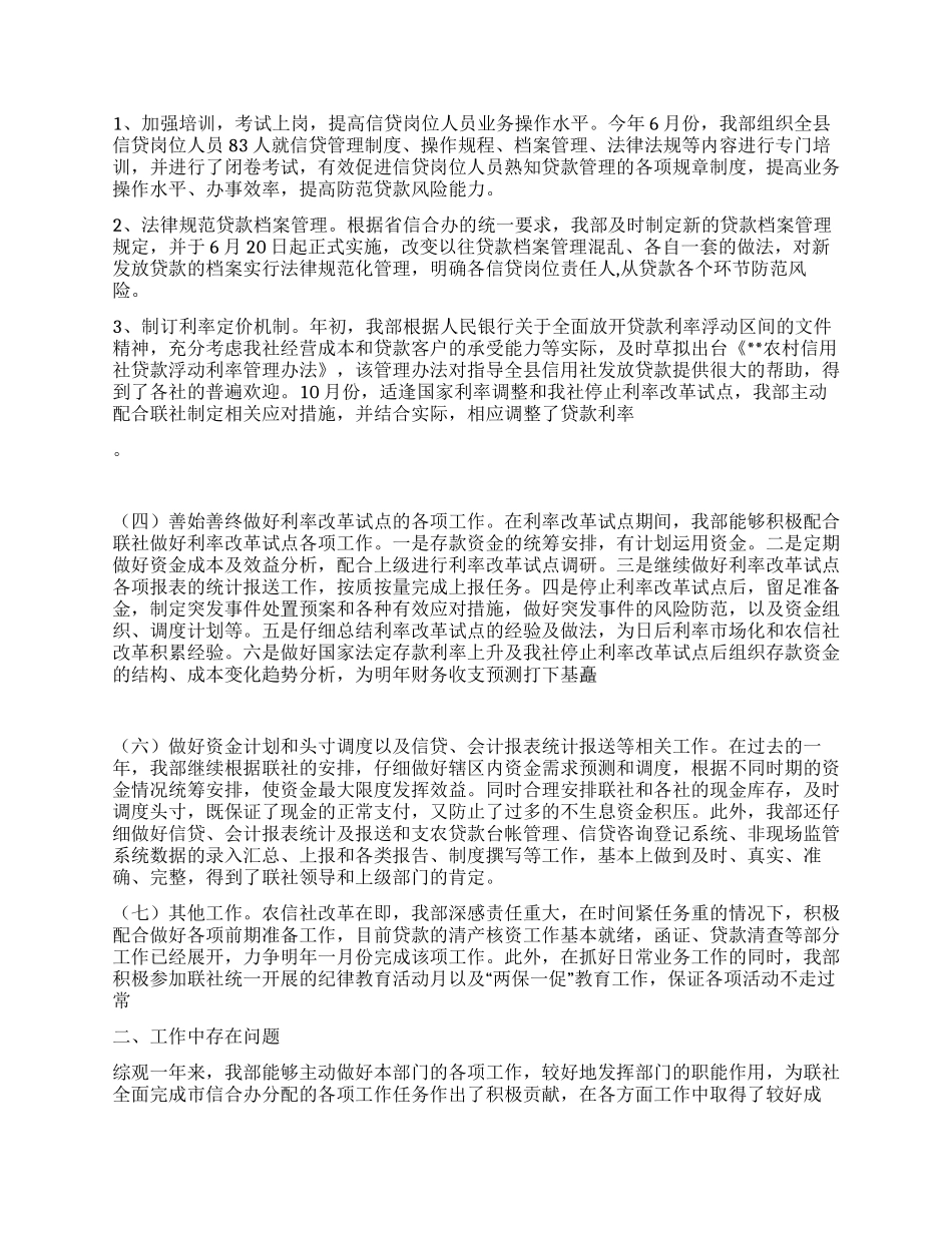 信用社资产管理部年度工作总结_第2页