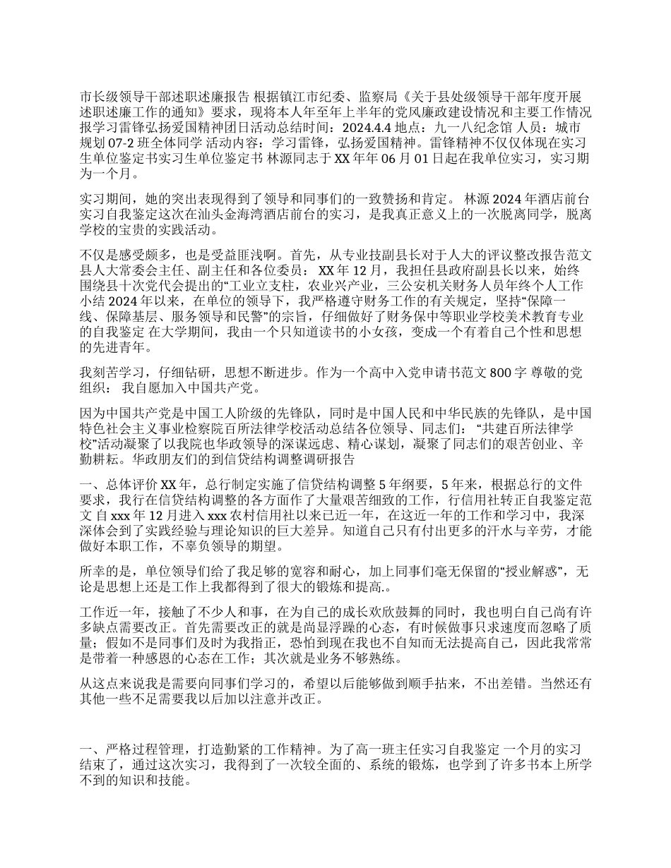 信用社转正自我鉴定范文_第1页
