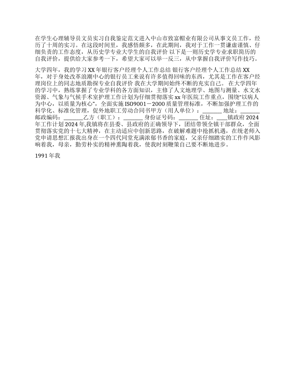 信用社转正自我鉴定范文_第2页