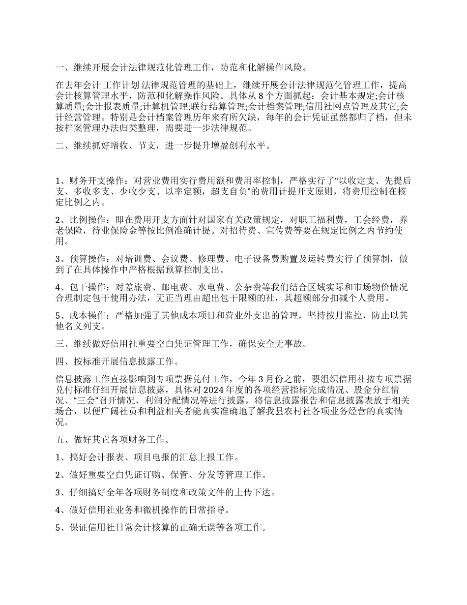 信用社财务工作计划_第1页