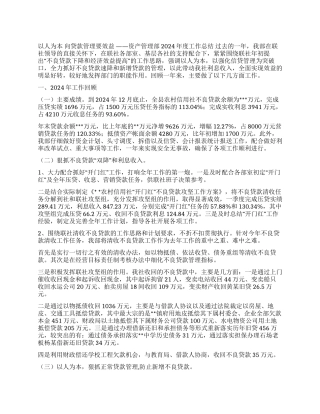 信用社资产管理部2024年度工作总结