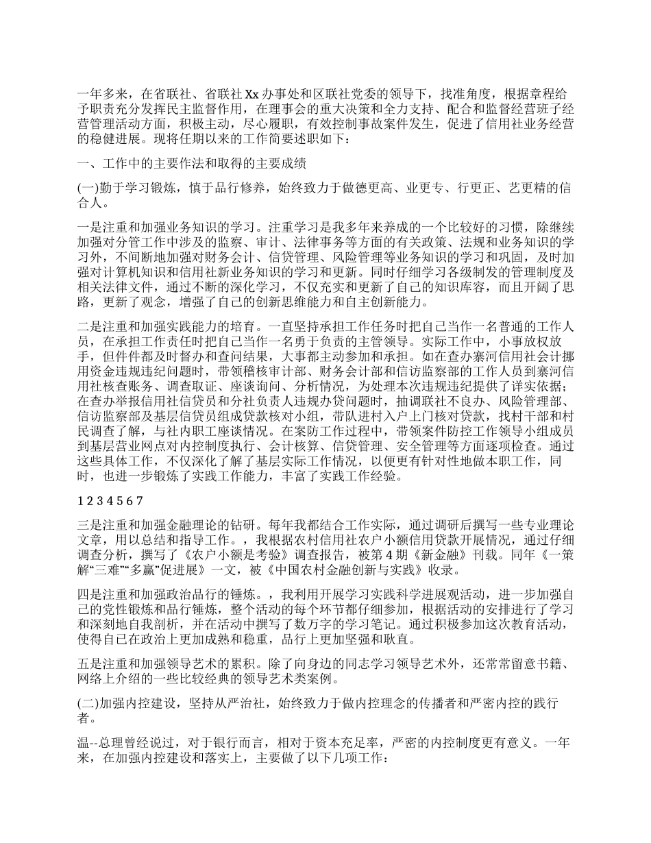 信用社领导2024年度述职述廉报告_第1页