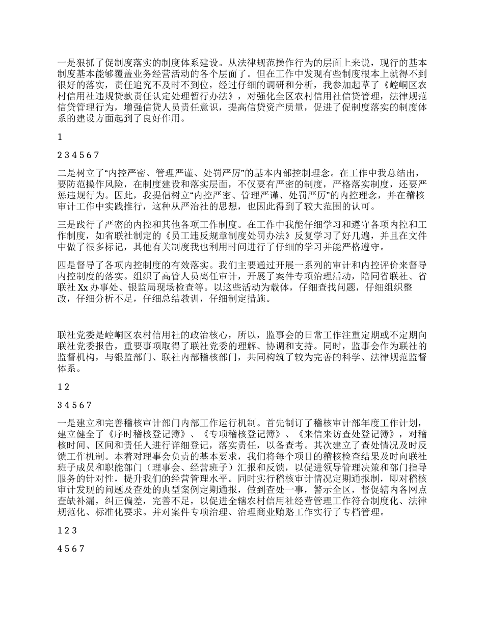 信用社领导2024年度述职述廉报告_第2页