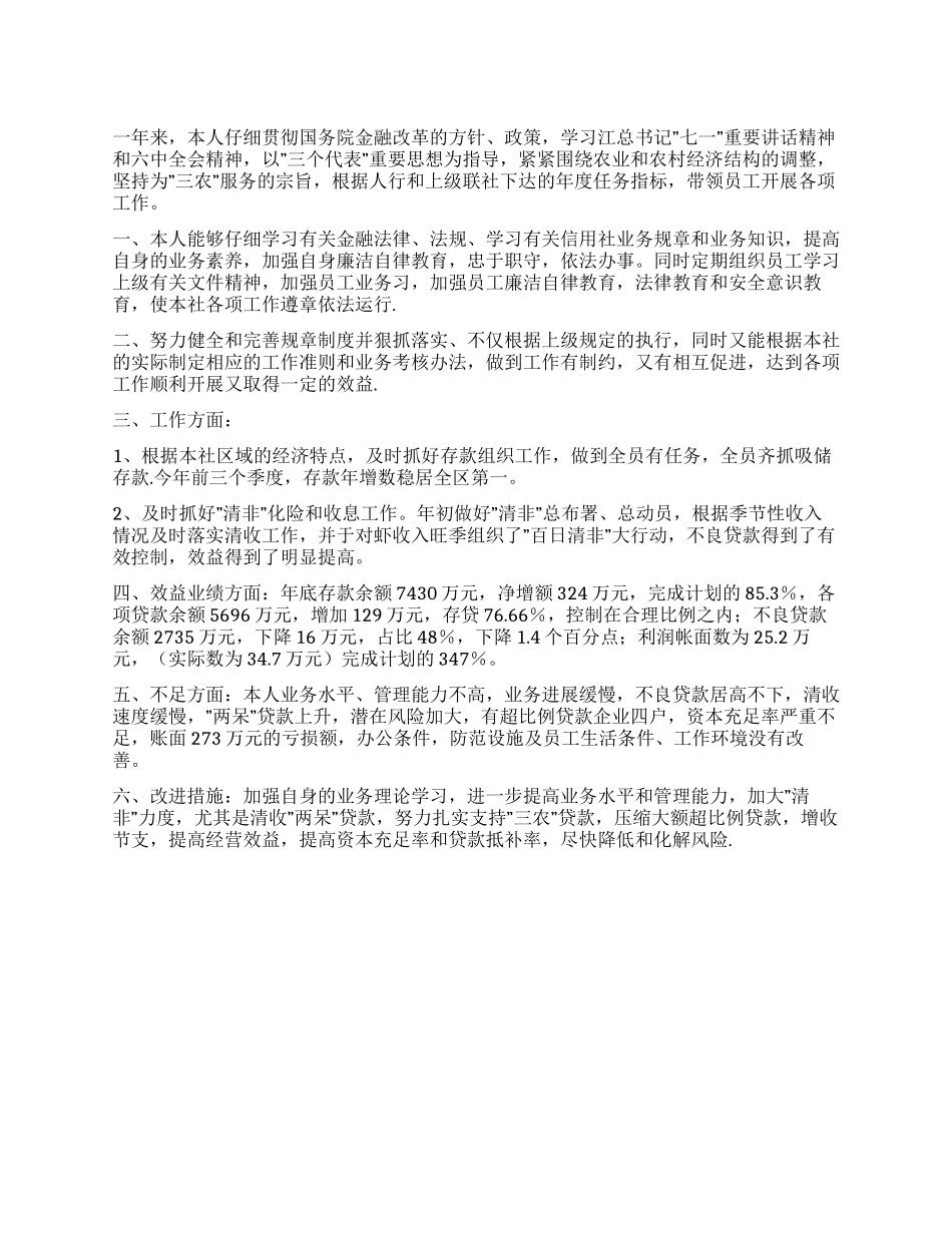 信用社领导述职报告_第1页