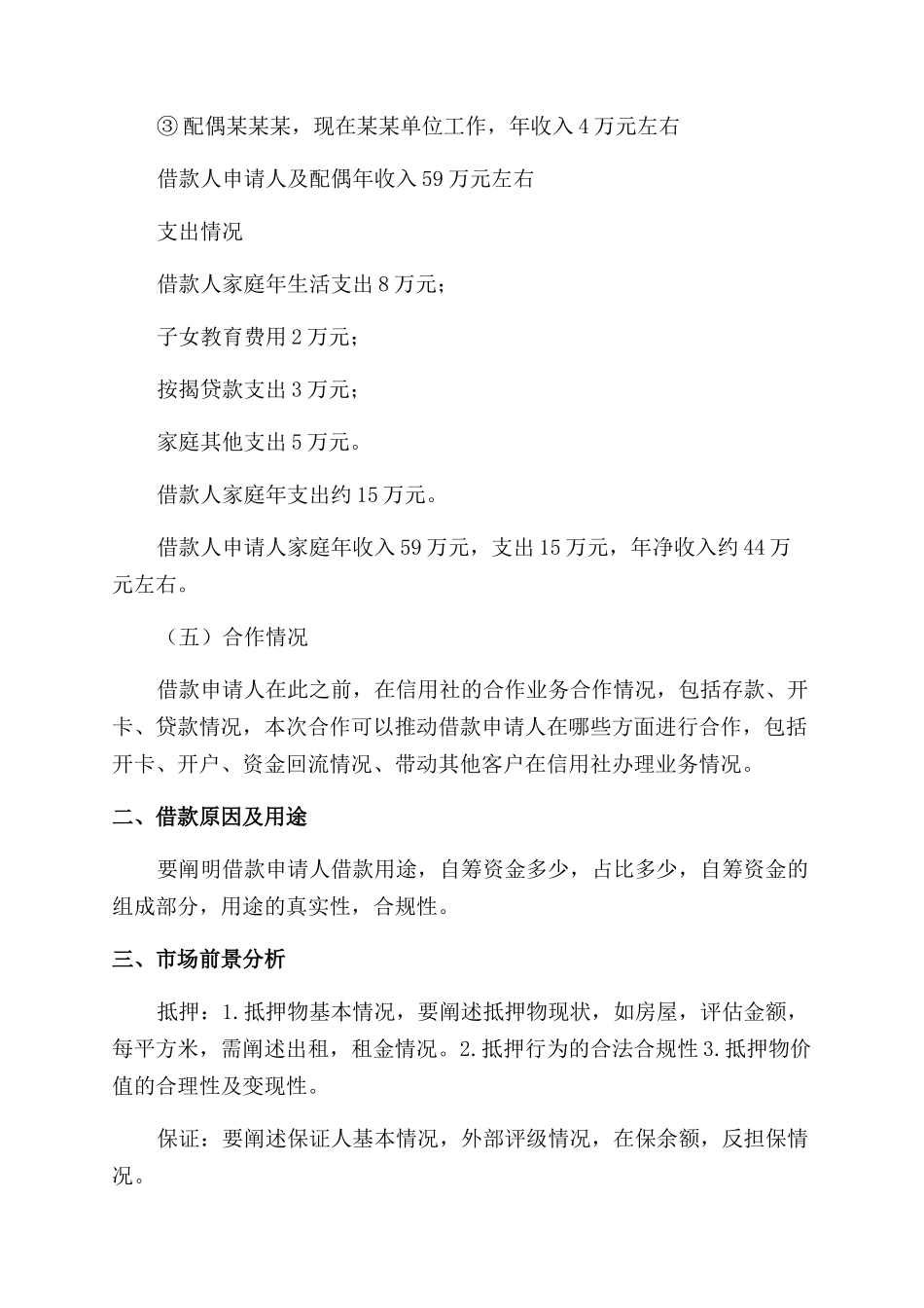 信用社贷款调查报告范文_第3页