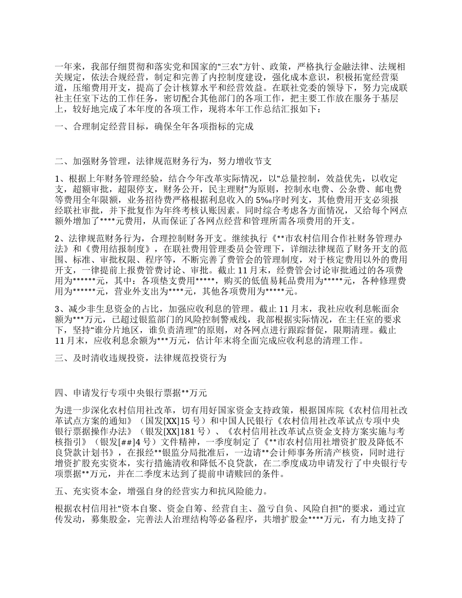 信用社财务会计部XX年度工作总结_第1页