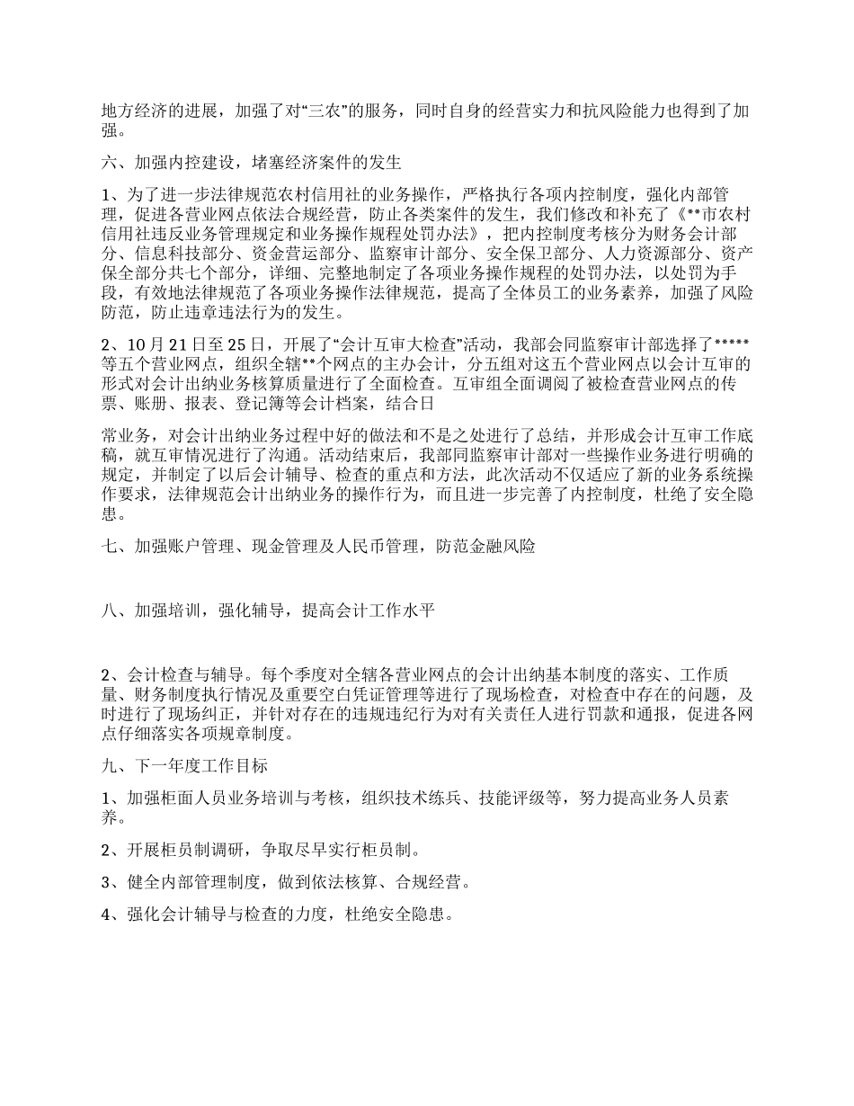 信用社财务会计部XX年度工作总结_第2页